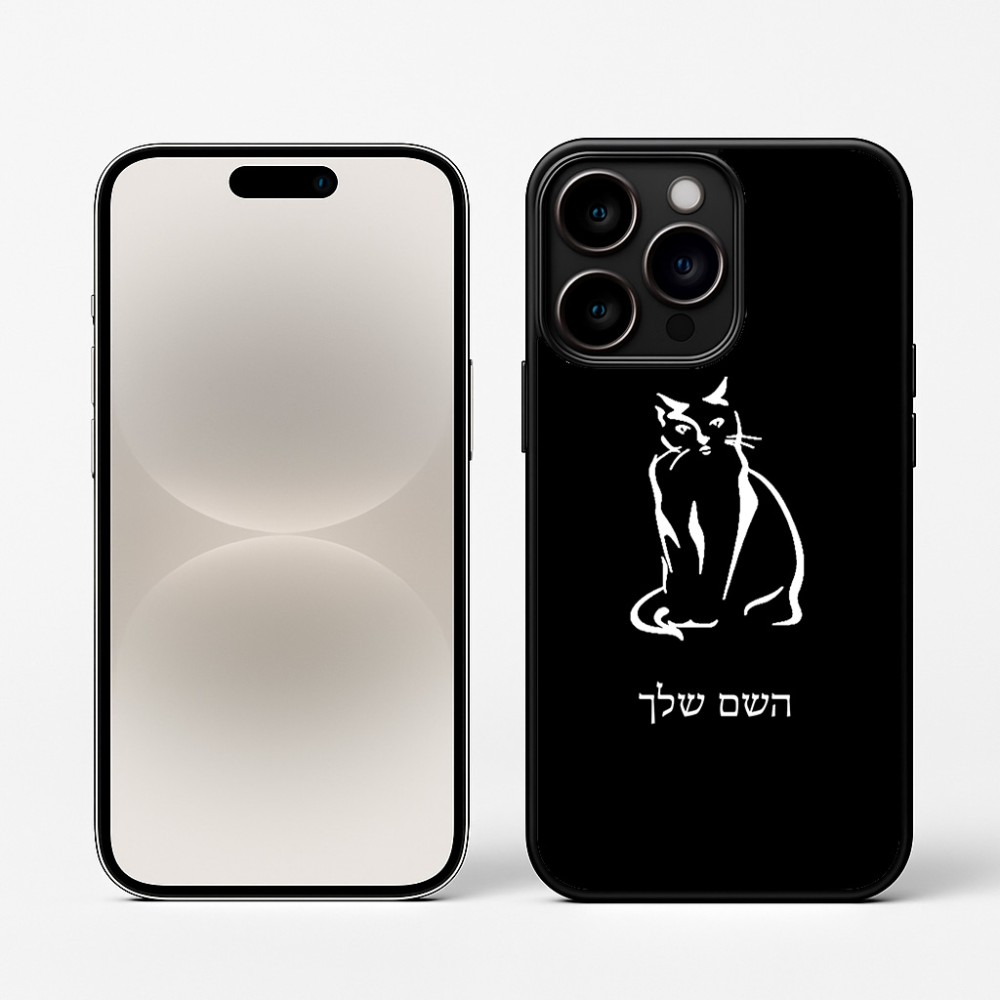 כיסוי בעיצוב אישי עם השם שלך לדגם - Apple iPhone 16 Pro בעיצוב חתול