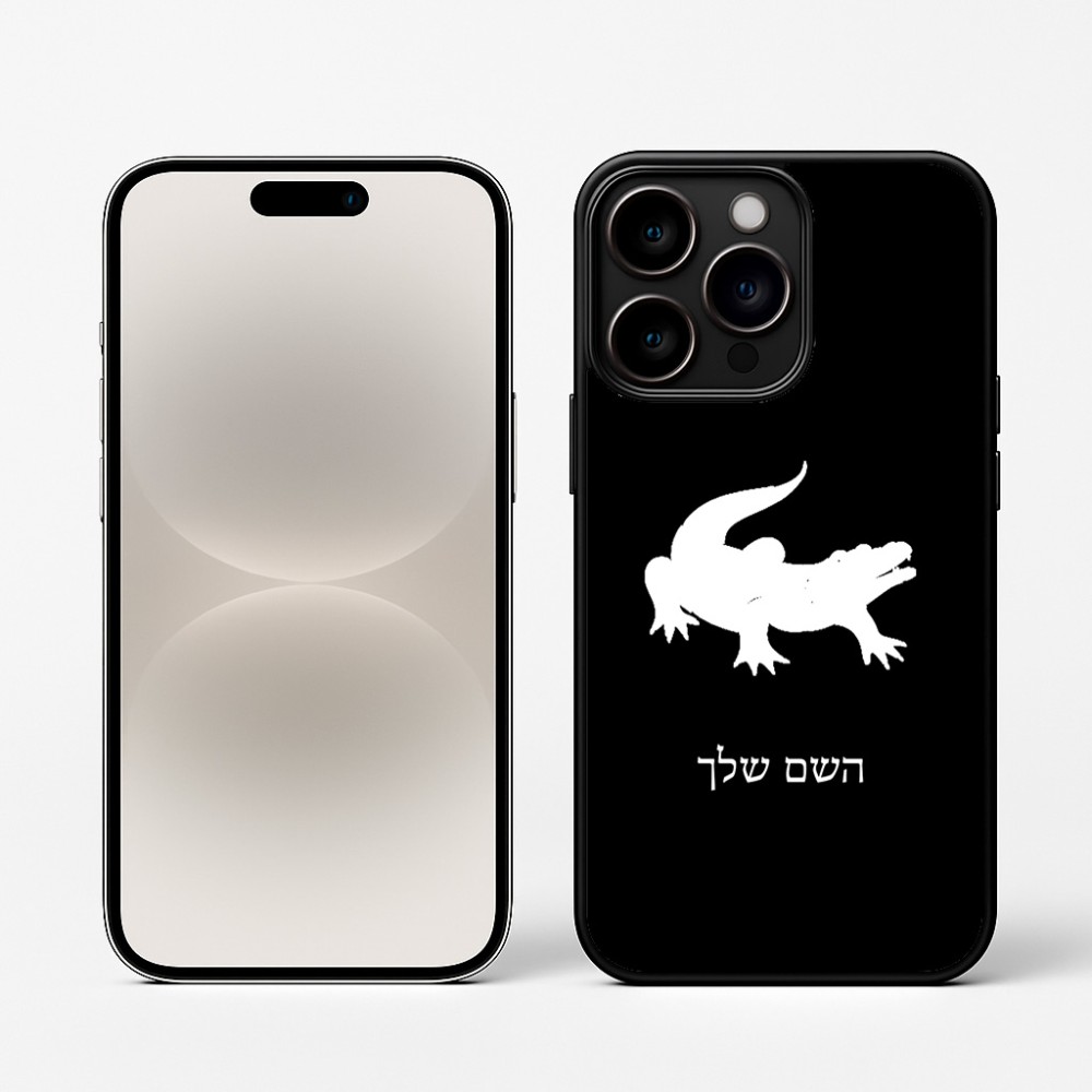 כיסוי בעיצוב אישי עם השם שלך לדגם - Apple iPhone 16 Pro בעיצוב תנין