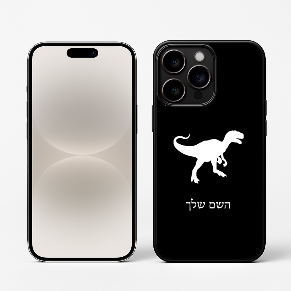 כיסוי בעיצוב אישי עם השם שלך לדגם - Apple iPhone 16 Pro בעיצוב דינוזאור