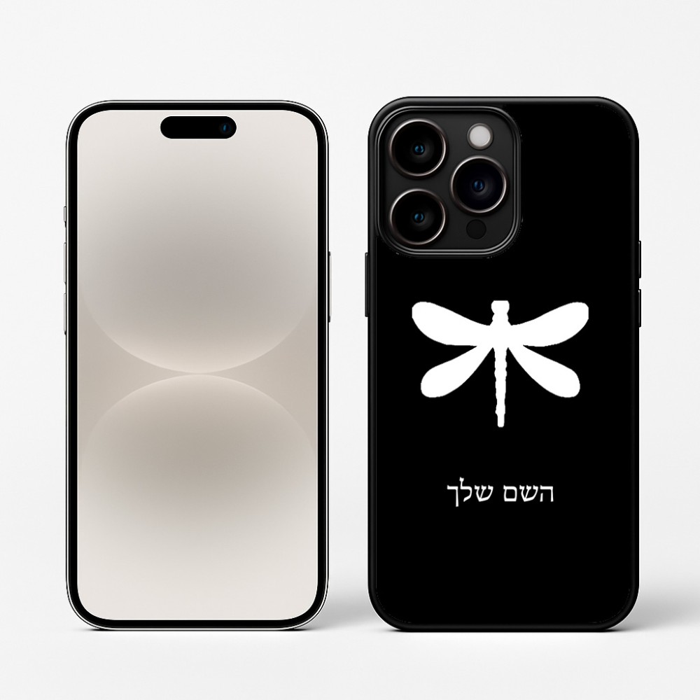 כיסוי בעיצוב אישי עם השם שלך לדגם - Apple iPhone 16 Pro בעיצוב שפירית