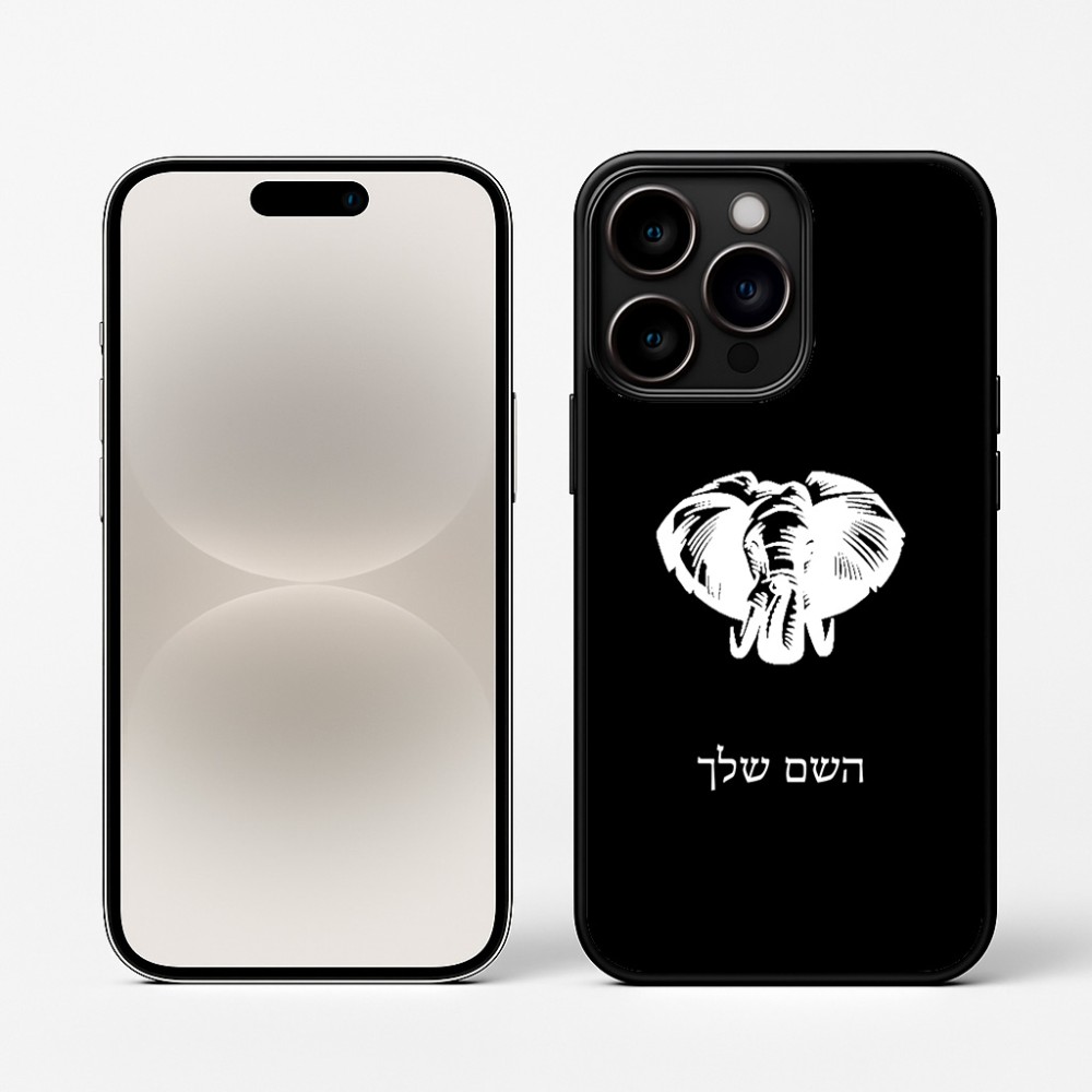 כיסוי בעיצוב אישי עם השם שלך לדגם - Apple iPhone 16 Pro בעיצוב ראש פיל