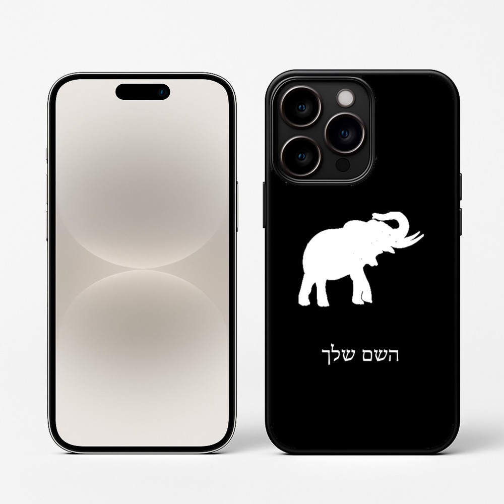כיסוי בעיצוב אישי עם השם שלך לדגם - Apple iPhone 16 Pro בעיצוב פיל