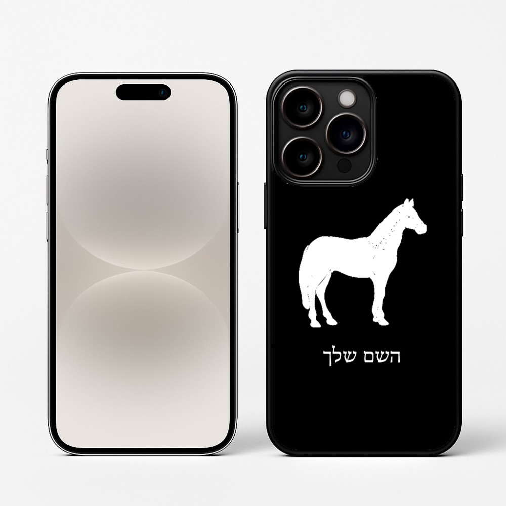 כיסוי בעיצוב אישי עם השם שלך לדגם - Apple iPhone 16 Pro בעיצוב סוס
