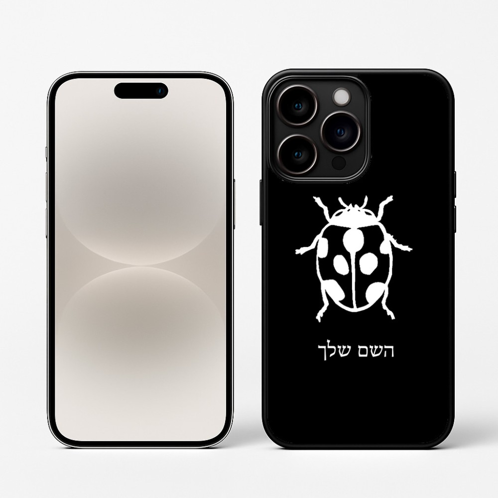 כיסוי בעיצוב אישי עם השם שלך לדגם - Apple iPhone 16 Pro בעיצוב פרת משה רבנו