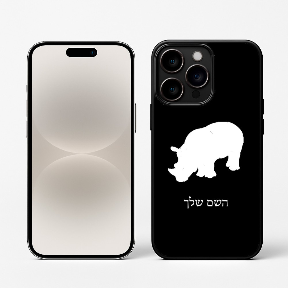 כיסוי בעיצוב אישי עם השם שלך לדגם - Apple iPhone 16 Pro בעיצוב קרנף