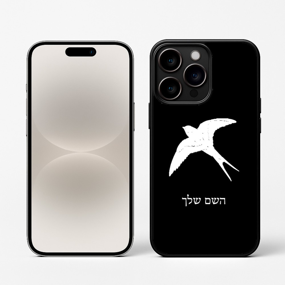 כיסוי בעיצוב אישי עם השם שלך לדגם - Apple iPhone 16 Pro בעיצוב לבלוע