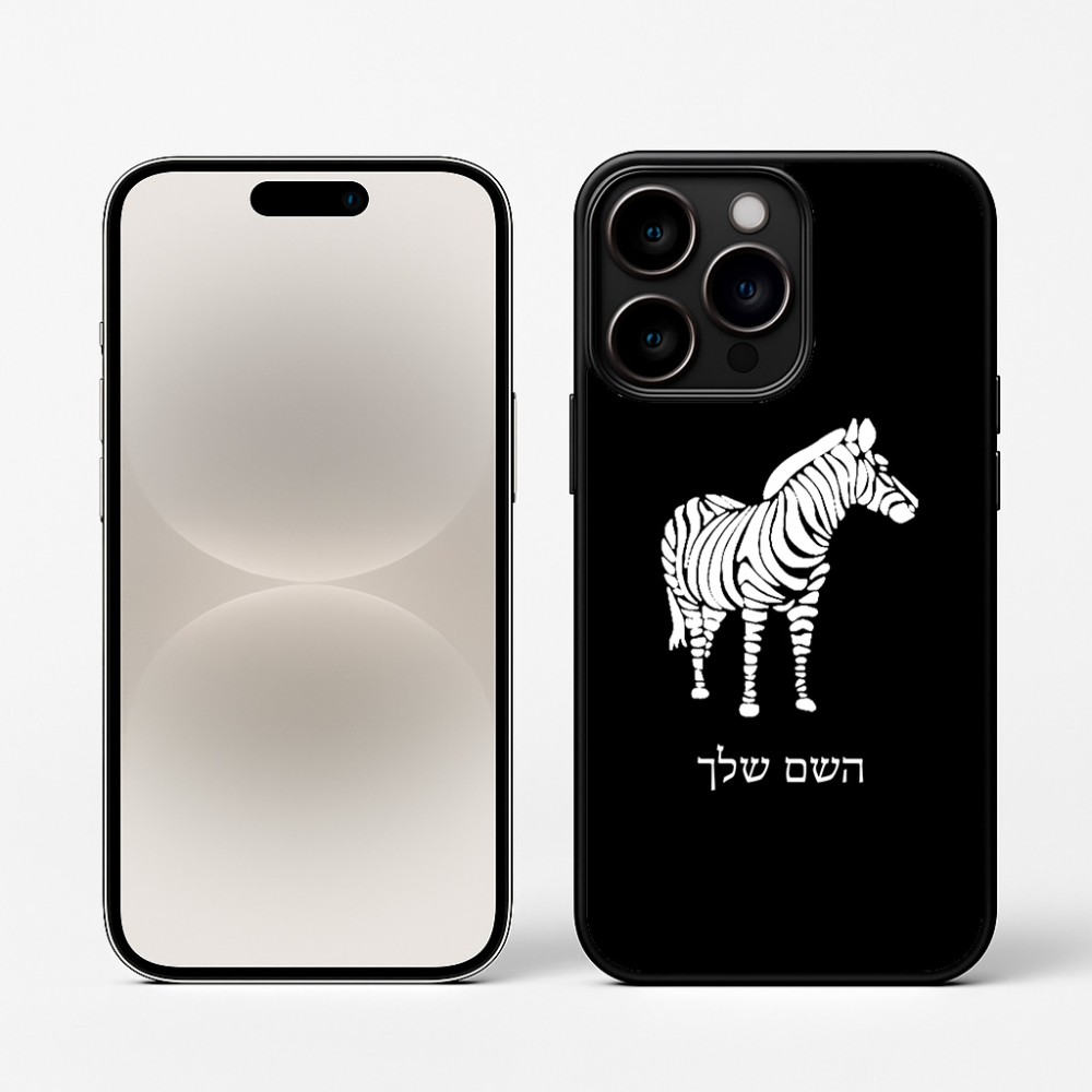 כיסוי בעיצוב אישי עם השם שלך לדגם - Apple iPhone 16 Pro בעיצוב זברה