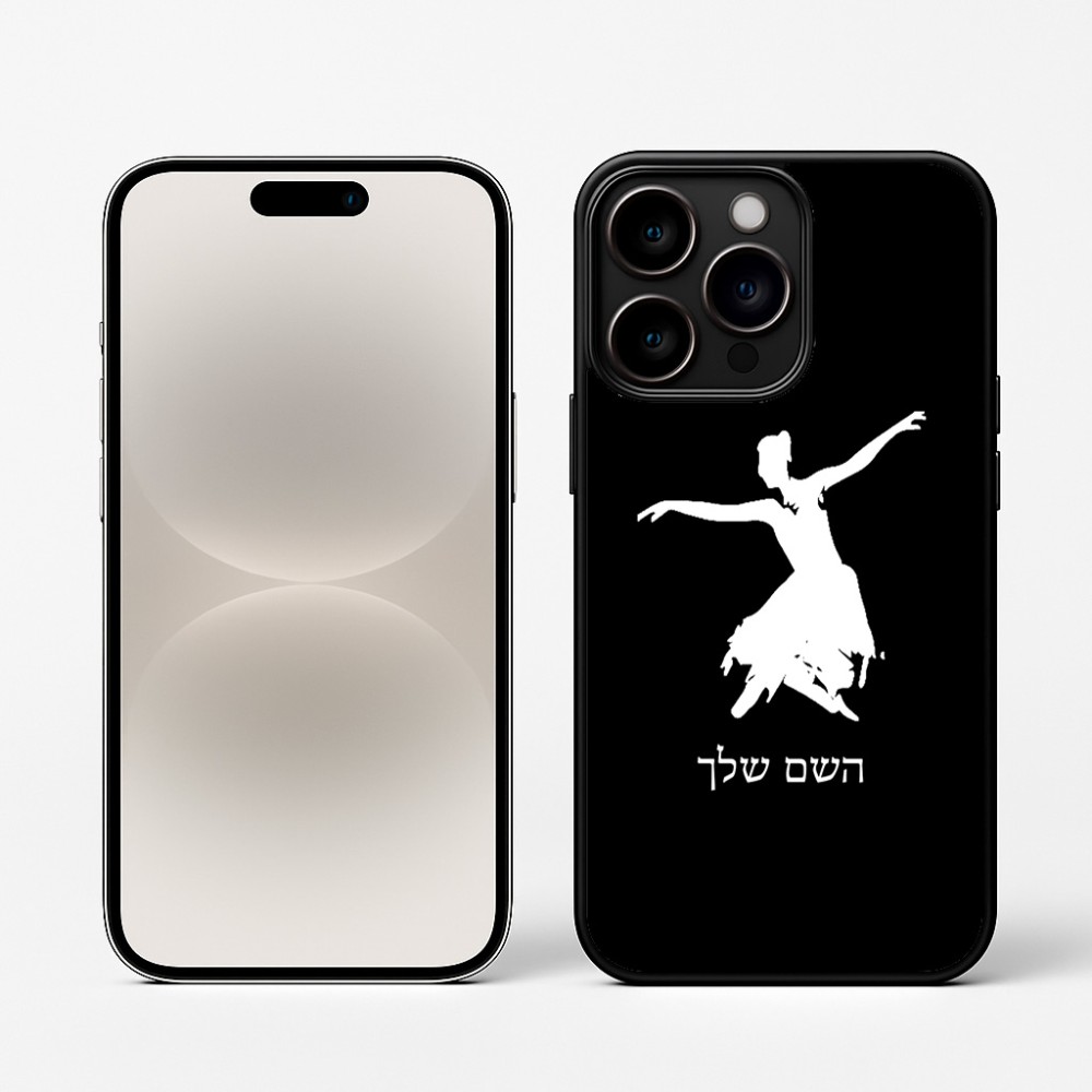 כיסוי בעיצוב אישי עם השם שלך לדגם - Apple iPhone 16 Pro בעיצוב בלרינה