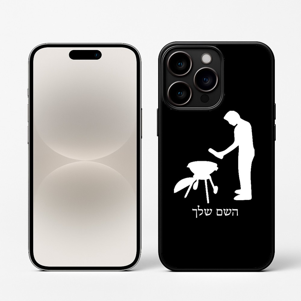 כיסוי בעיצוב אישי עם השם שלך לדגם - Apple iPhone 16 Pro בעיצוב גריל ברביקיו