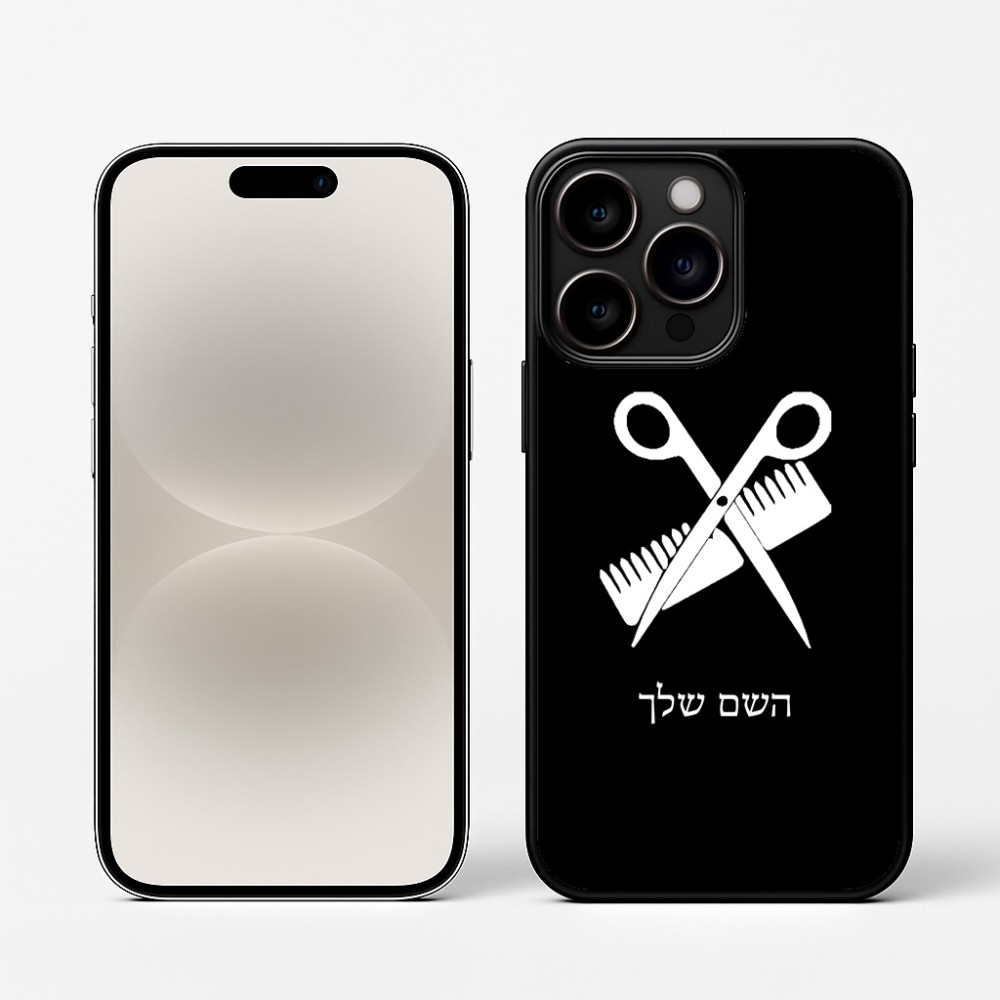 כיסוי בעיצוב אישי עם השם שלך לדגם - Apple iPhone 16 Pro בעיצוב מעצב שיער