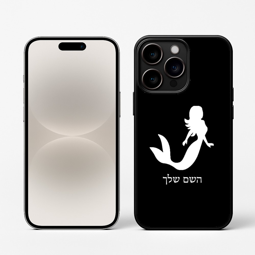 כיסוי בעיצוב אישי עם השם שלך לדגם - Apple iPhone 16 Pro בעיצוב בתולת ים - אישה