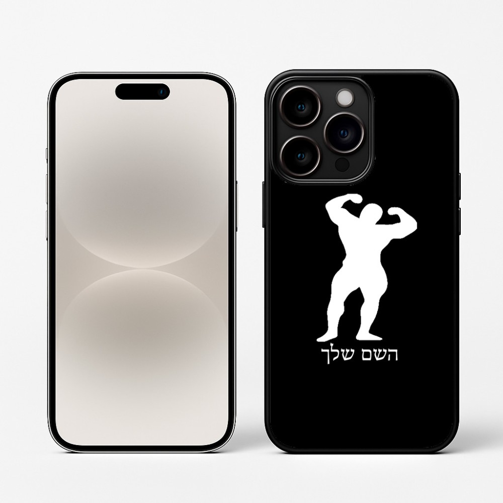 כיסוי בעיצוב אישי עם השם שלך לדגם - Apple iPhone 16 Pro בעיצוב פיתוח גוף