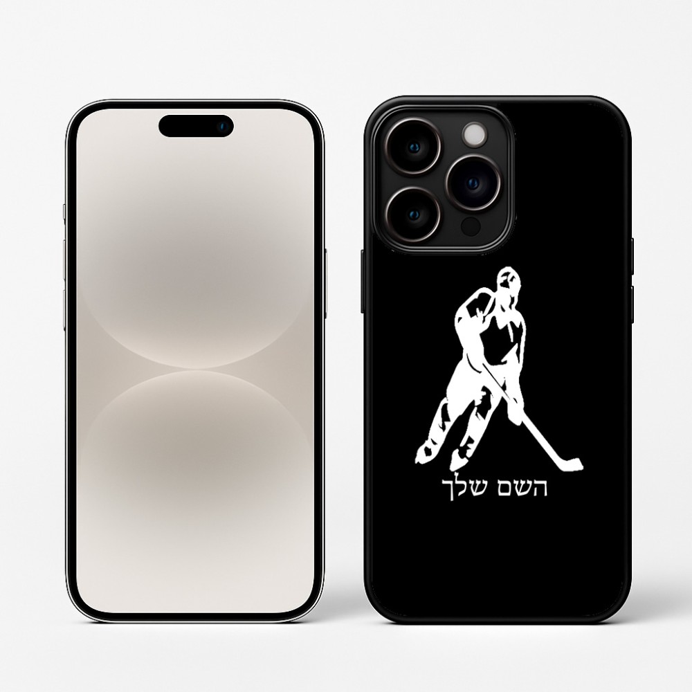 כיסוי בעיצוב אישי עם השם שלך לדגם - Apple iPhone 16 Pro בעיצוב שחקן הוקי