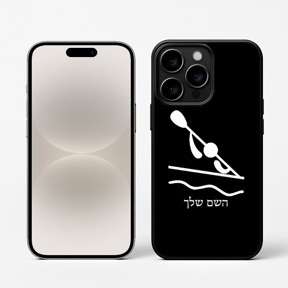 כיסוי בעיצוב אישי עם השם שלך לדגם - Apple iPhone 16 Pro בעיצוב קיאק אולימפי
