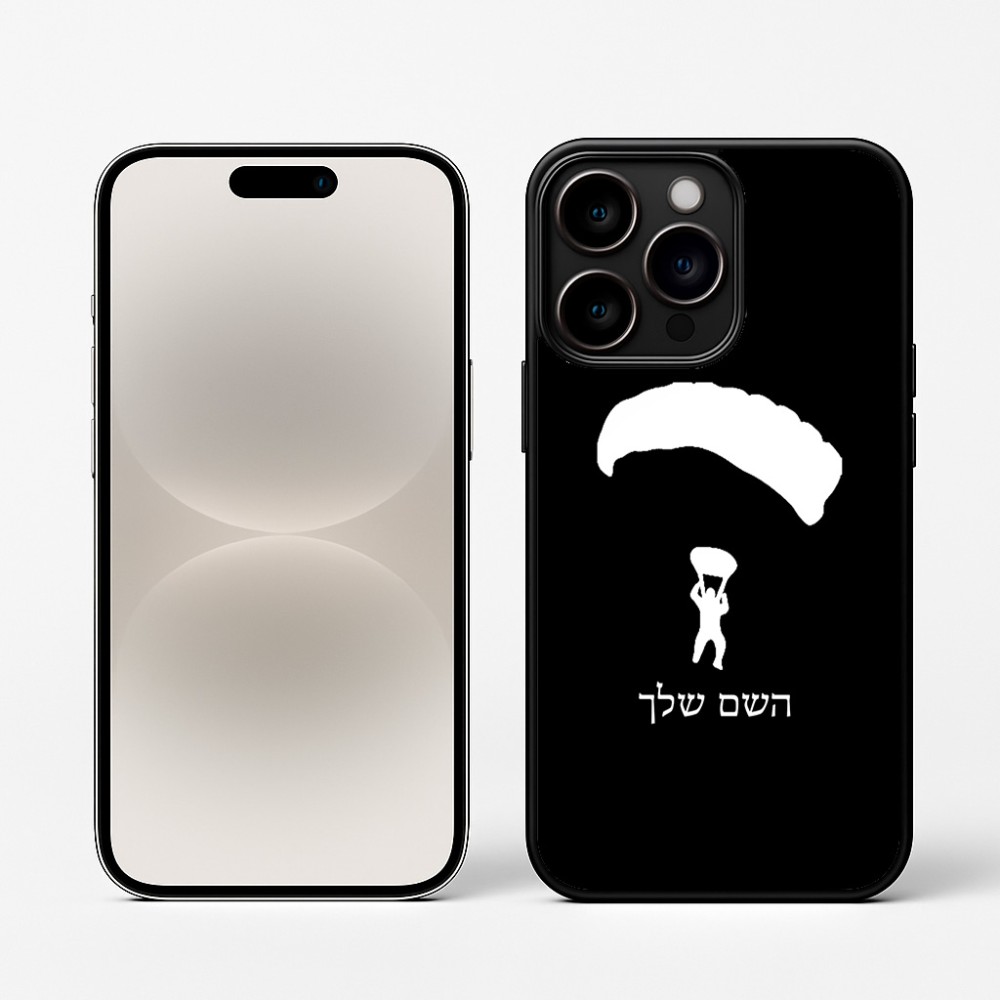 כיסוי בעיצוב אישי עם השם שלך לדגם - Apple iPhone 16 Pro בעיצוב צניחה חופשית