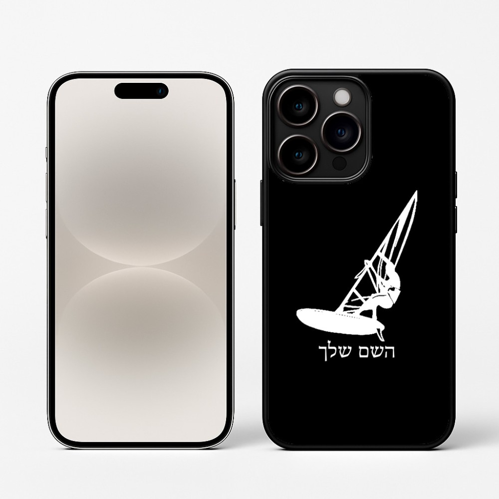כיסוי בעיצוב אישי עם השם שלך לדגם - Apple iPhone 16 Pro בעיצוב לגלוש - גלישה - שייט