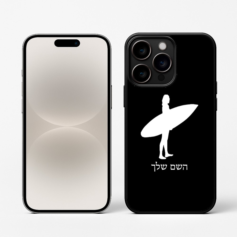 כיסוי בעיצוב אישי עם השם שלך לדגם - Apple iPhone 16 Pro בעיצוב גלישה - גלישה