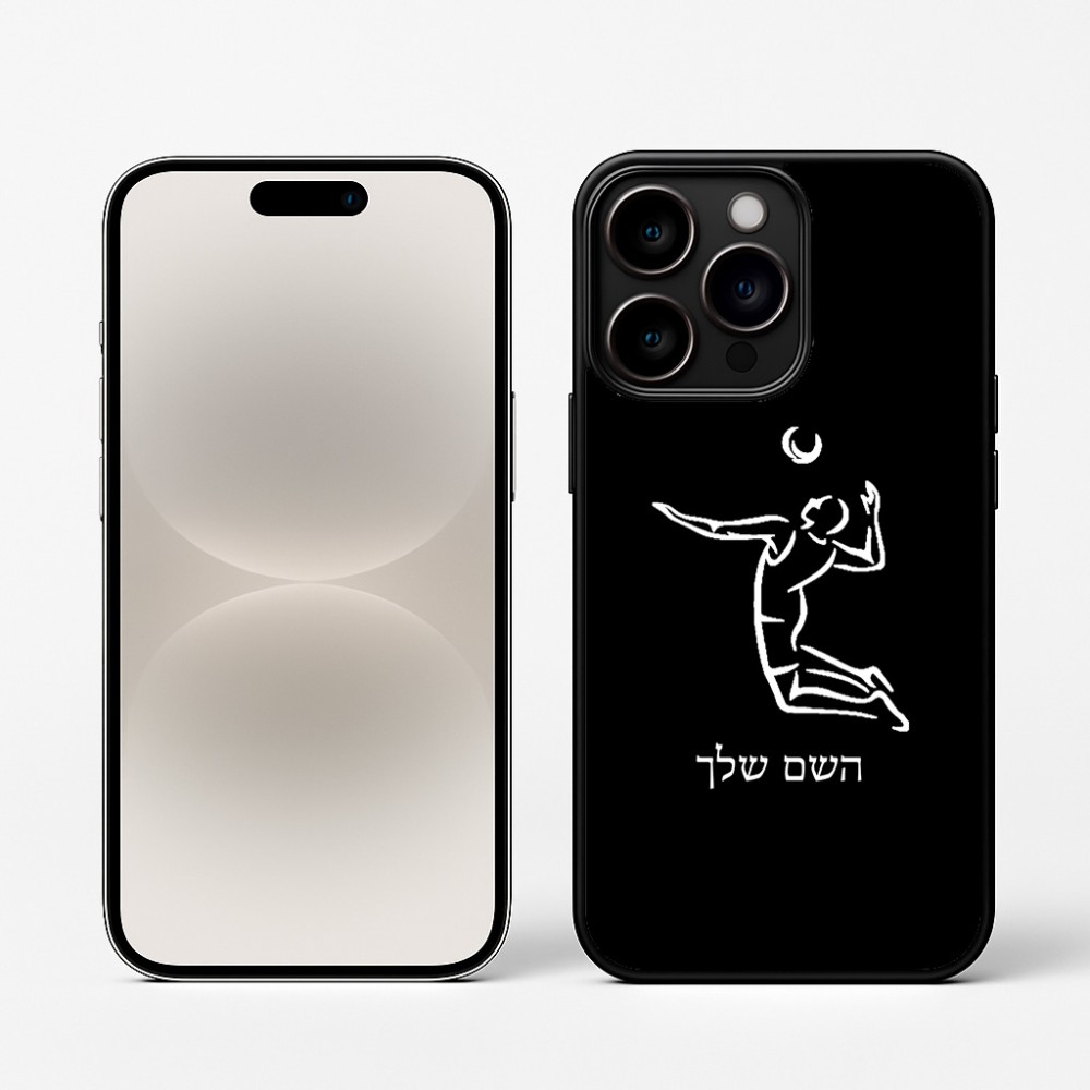 כיסוי בעיצוב אישי עם השם שלך לדגם - Apple iPhone 16 Pro בעיצוב שחקן כדורעף