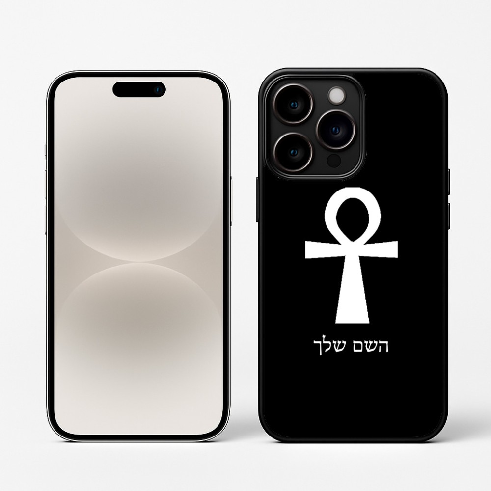 כיסוי בעיצוב אישי עם השם שלך לדגם - Apple iPhone 16 Pro בעיצוב אנק - מפתח החיים המצרי