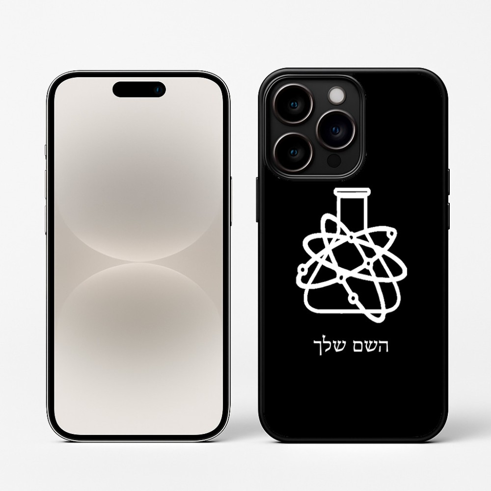 כיסוי בעיצוב אישי עם השם שלך לדגם - Apple iPhone 16 Pro בעיצוב מעבדה