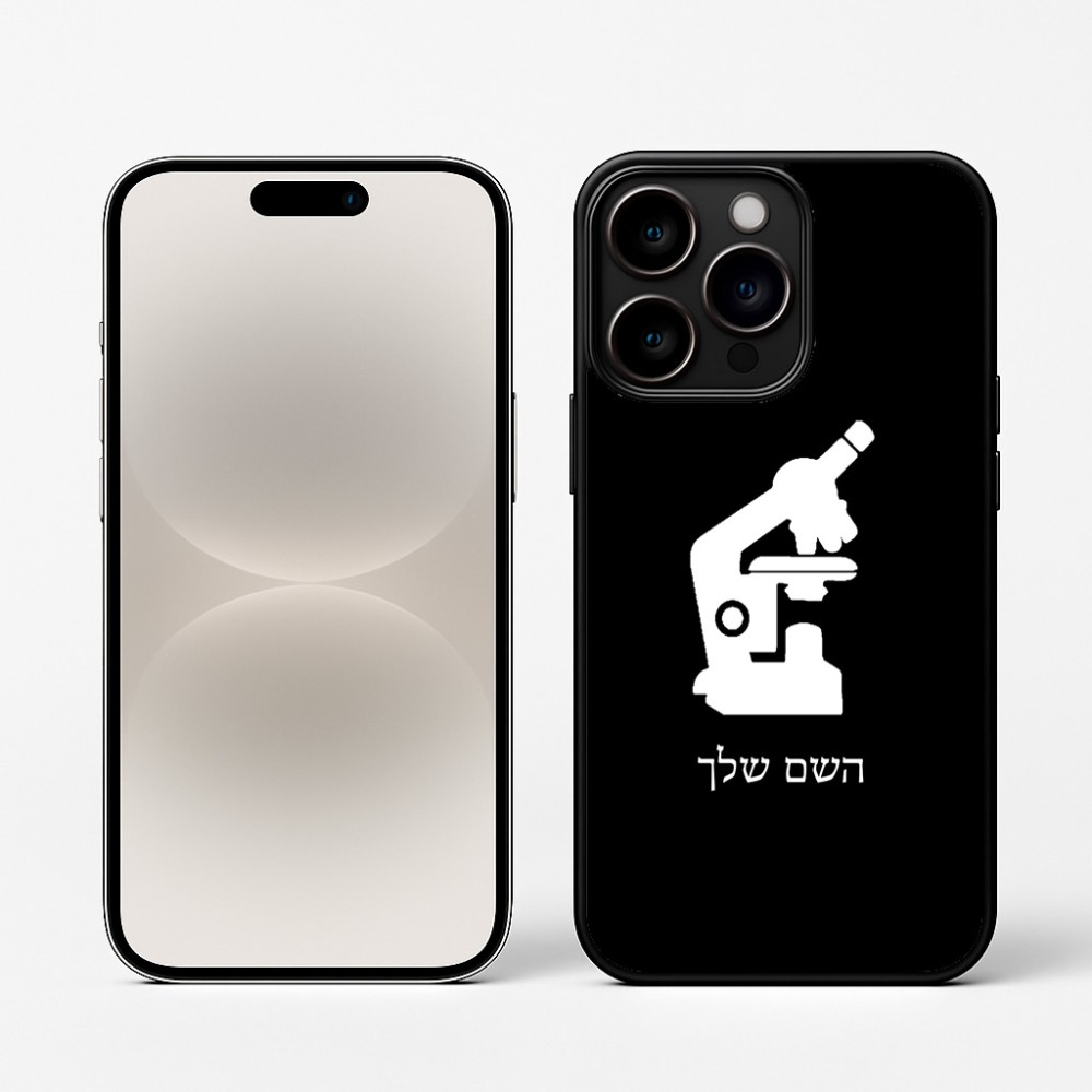 כיסוי בעיצוב אישי עם השם שלך לדגם - Apple iPhone 16 Pro בעיצוב מיקרוסקופ