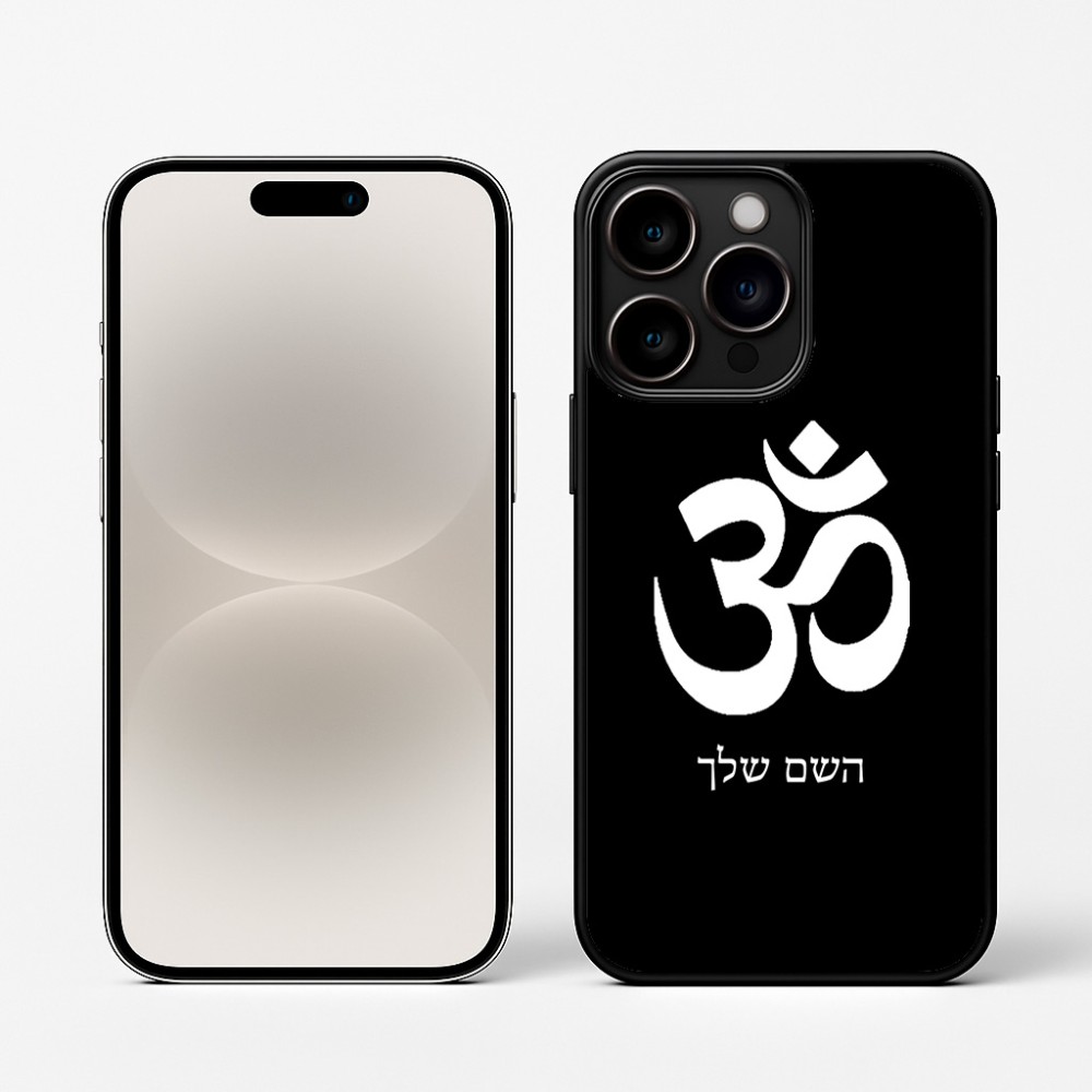 כיסוי בעיצוב אישי עם השם שלך לדגם - Apple iPhone 16 Pro בעיצוב סמל אום