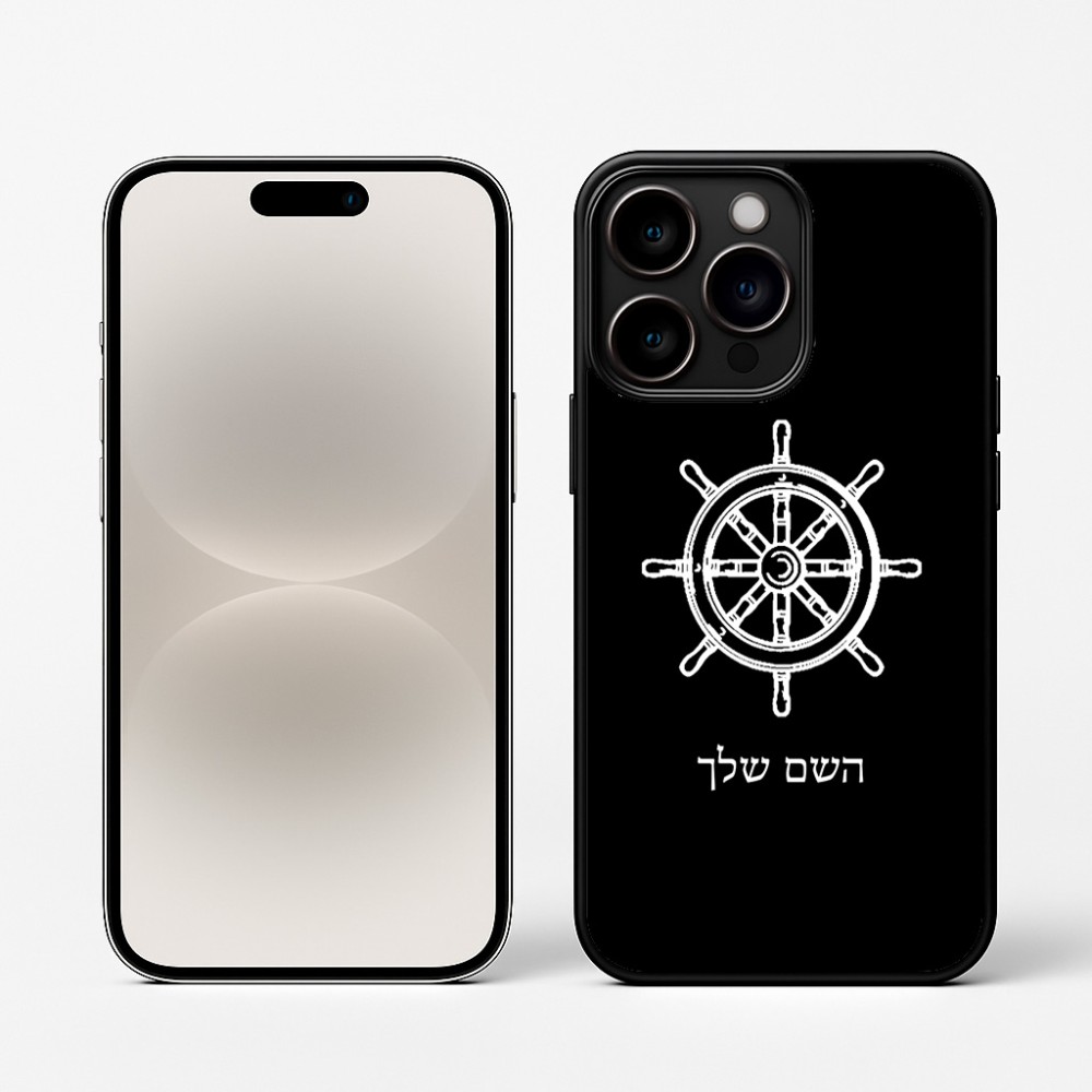 כיסוי בעיצוב אישי עם השם שלך לדגם - Apple iPhone 16 Pro בעיצוב הגה - קפטן - ים