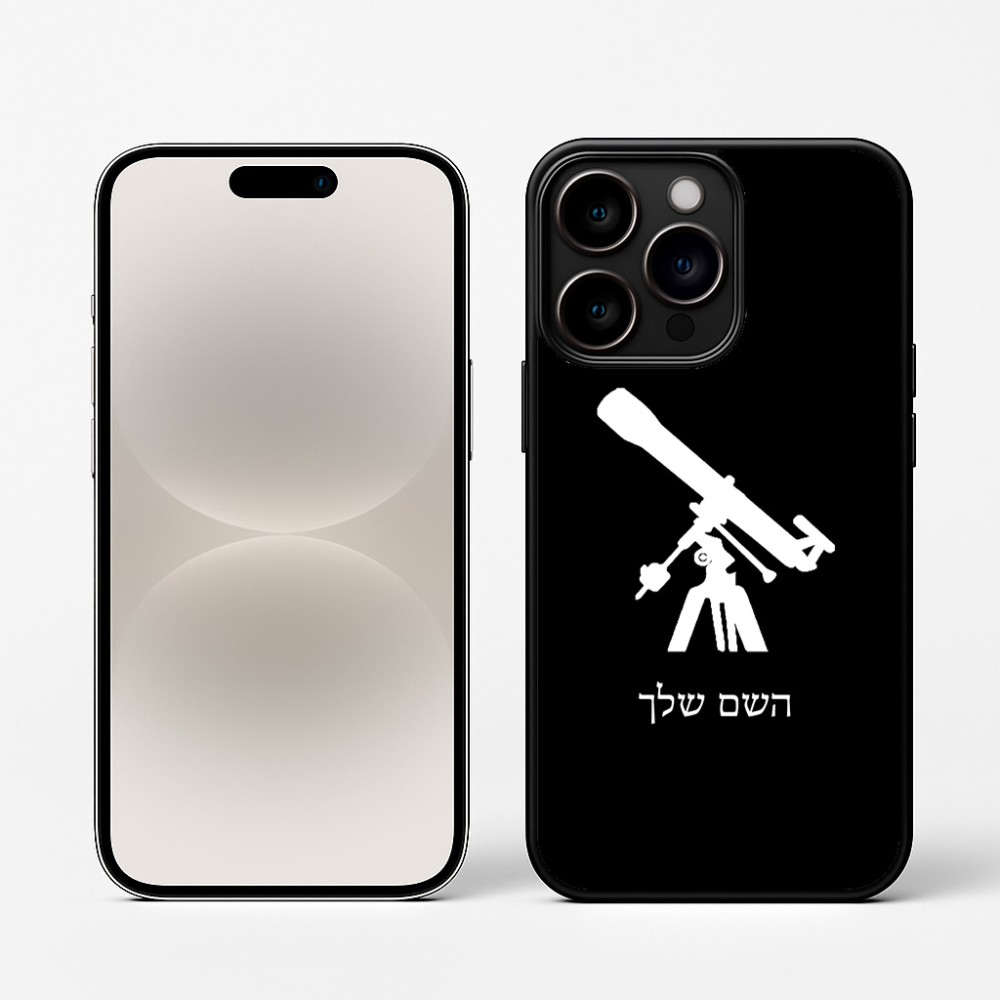 כיסוי בעיצוב אישי עם השם שלך לדגם - Apple iPhone 16 Pro בעיצוב טלסקופ