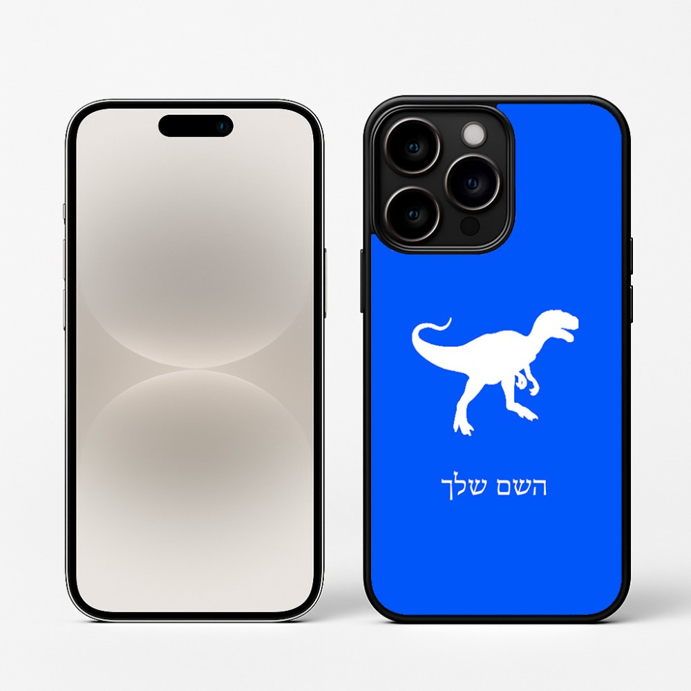 כיסוי בעיצוב אישי עם השם שלך לדגם - Apple iPhone 16 Pro בעיצוב דינוזאור