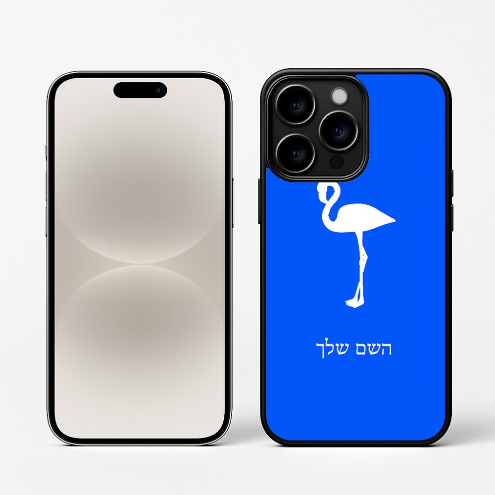 כיסוי בעיצוב אישי עם השם שלך לדגם - Apple iPhone 16 Pro בעיצוב אנפה
