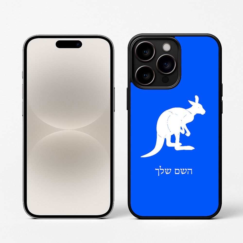 כיסוי בעיצוב אישי עם השם שלך לדגם - Apple iPhone 16 Pro בעיצוב קנגורו
