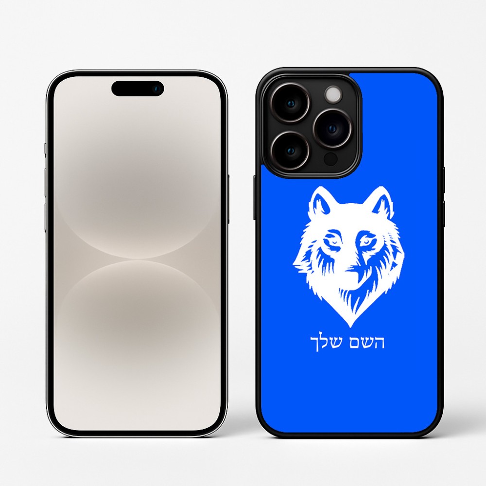 כיסוי בעיצוב אישי עם השם שלך לדגם - Apple iPhone 16 Pro בעיצוב זאב