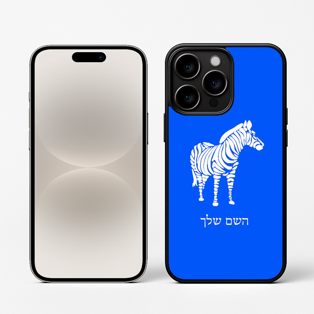 כיסוי בעיצוב אישי עם השם שלך לדגם - Apple iPhone 16 Pro בעיצוב זברה