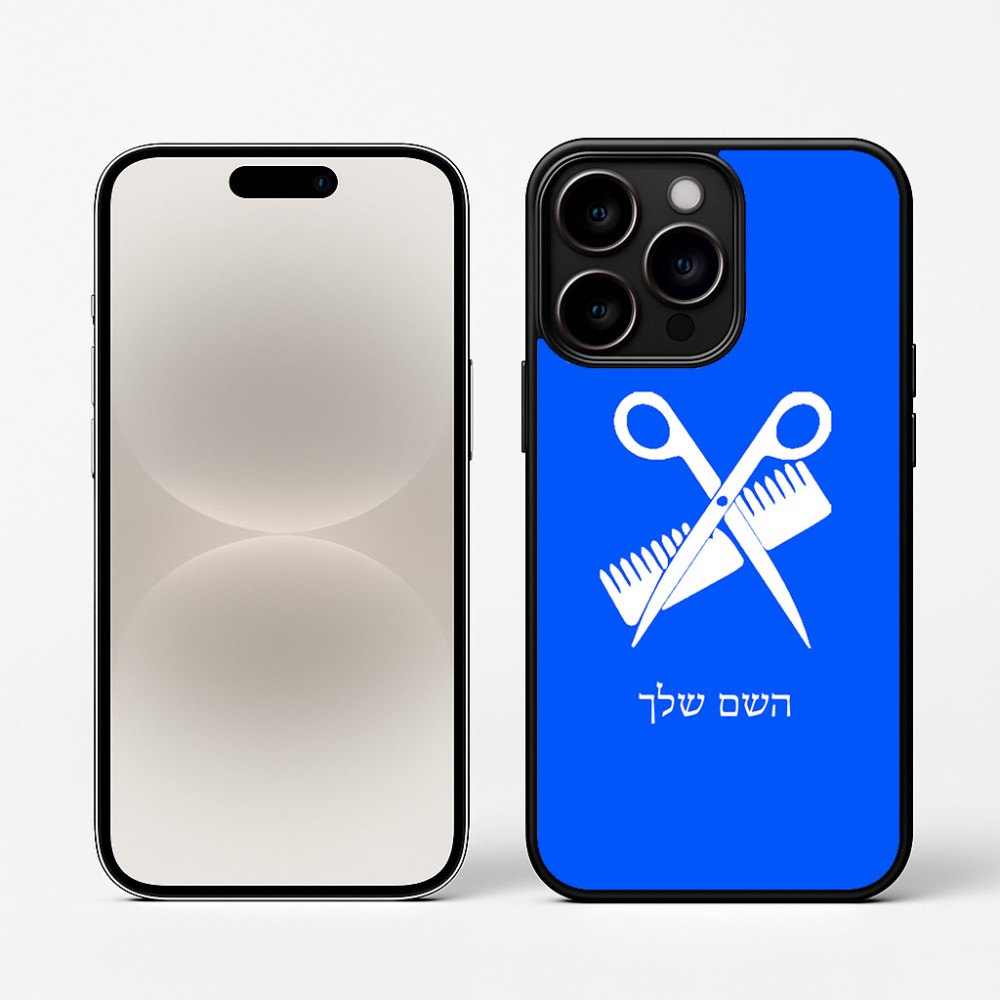 כיסוי בעיצוב אישי עם השם שלך לדגם - Apple iPhone 16 Pro בעיצוב מעצב שיער