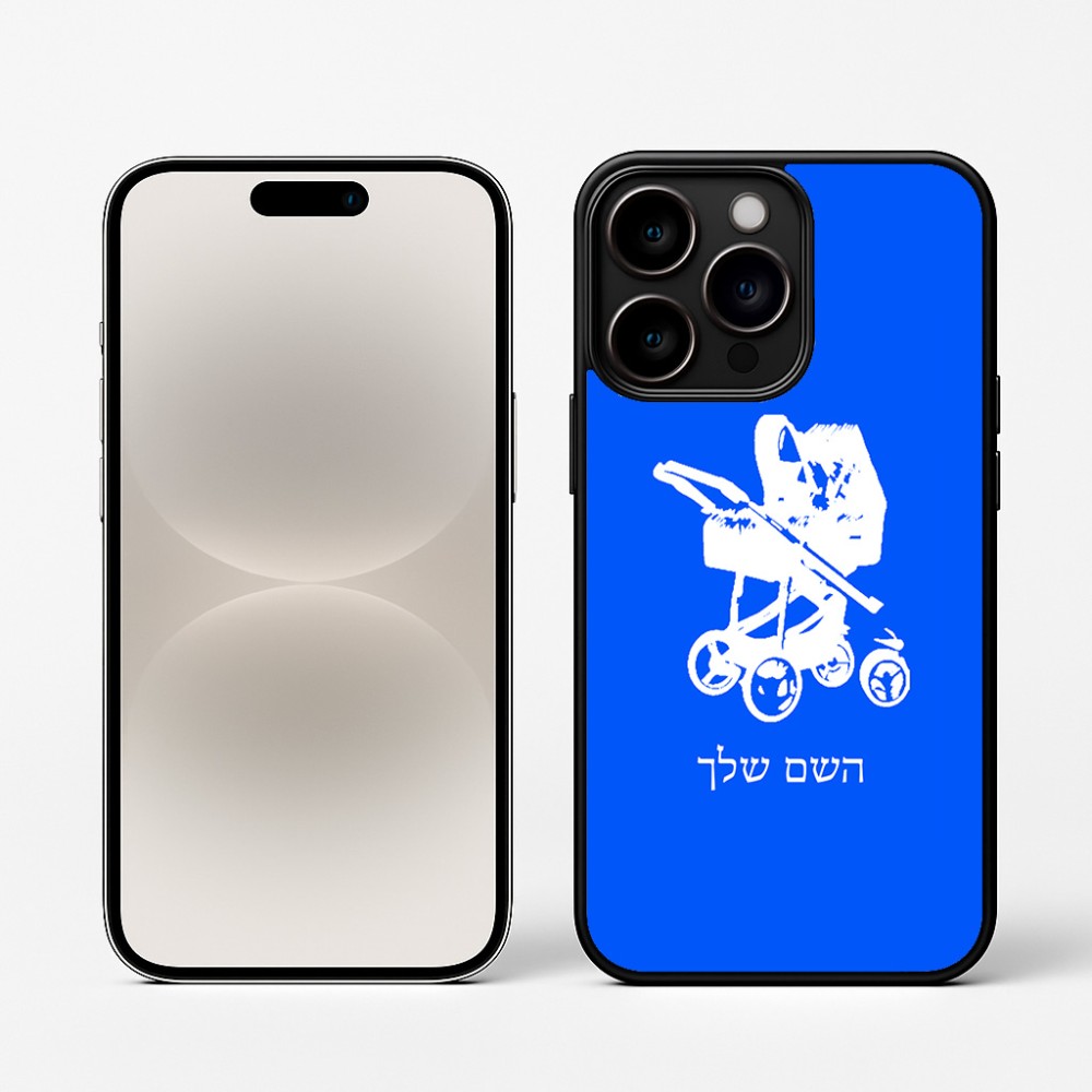 כיסוי בעיצוב אישי עם השם שלך לדגם - Apple iPhone 16 Pro בעיצוב עגלת תינוק