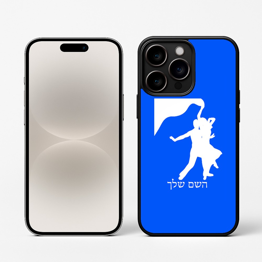 כיסוי בעיצוב אישי עם השם שלך לדגם - Apple iPhone 16 Pro בעיצוב אישה רוקדת עם גבר