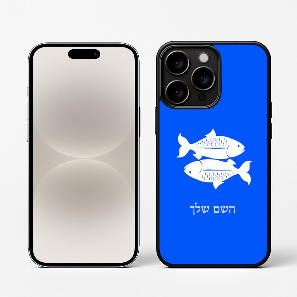 כיסוי בעיצוב אישי עם השם שלך לדגם - Apple iPhone 16 Pro בעיצוב מזלות - דגים