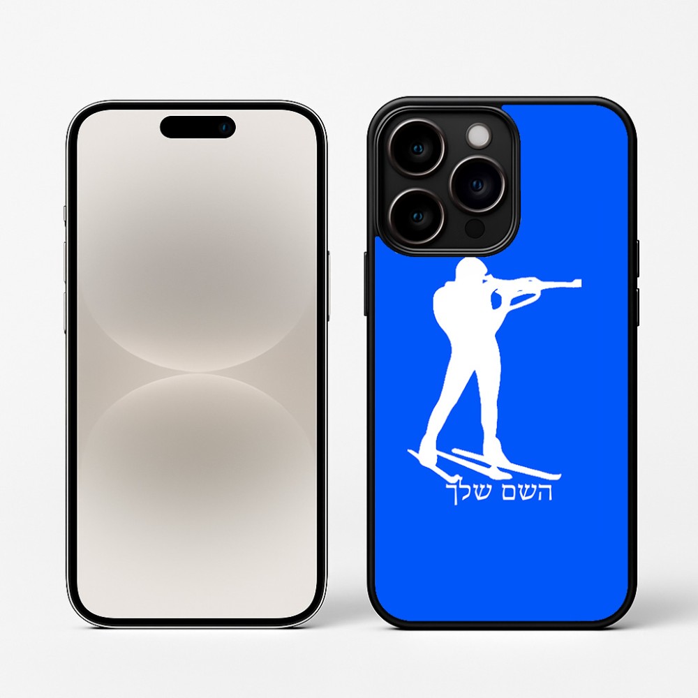 כיסוי בעיצוב אישי עם השם שלך לדגם - Apple iPhone 16 Pro בעיצוב ביאתלון