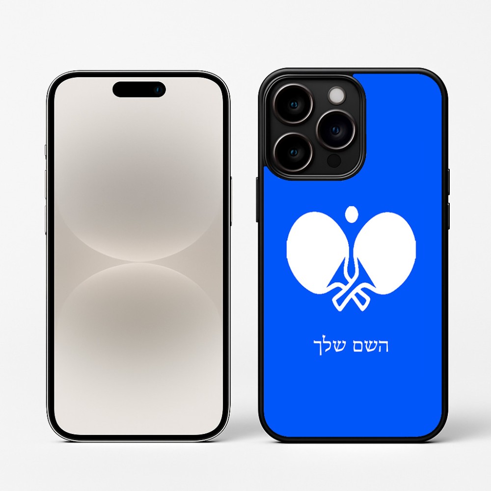 כיסוי בעיצוב אישי עם השם שלך לדגם - Apple iPhone 16 Pro בעיצוב פינג פונג