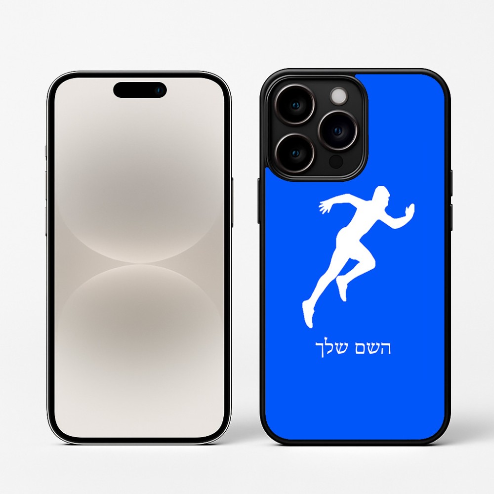 כיסוי בעיצוב אישי עם השם שלך לדגם - Apple iPhone 16 Pro בעיצוב רץ