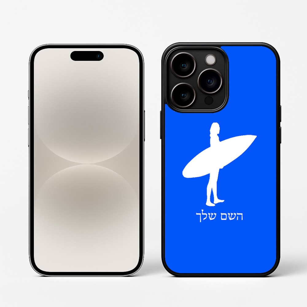 כיסוי בעיצוב אישי עם השם שלך לדגם - Apple iPhone 16 Pro בעיצוב גלישה - גלישה