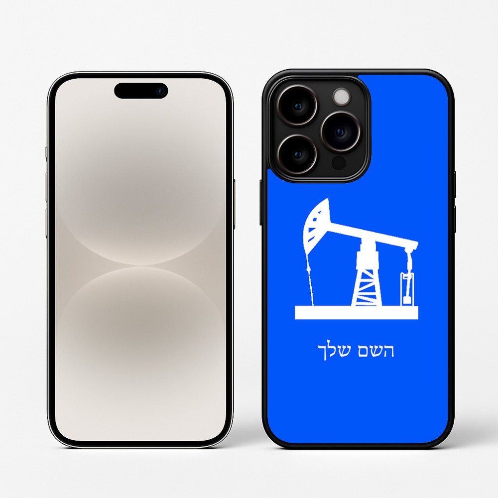 כיסוי בעיצוב אישי עם השם שלך לדגם - Apple iPhone 16 Pro בעיצוב באר נפט