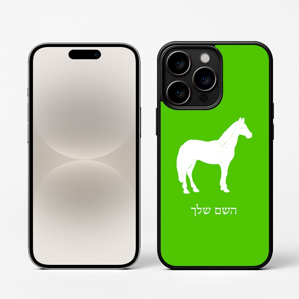 כיסוי בעיצוב אישי עם השם שלך לדגם - Apple iPhone 16 Pro בעיצוב סוס