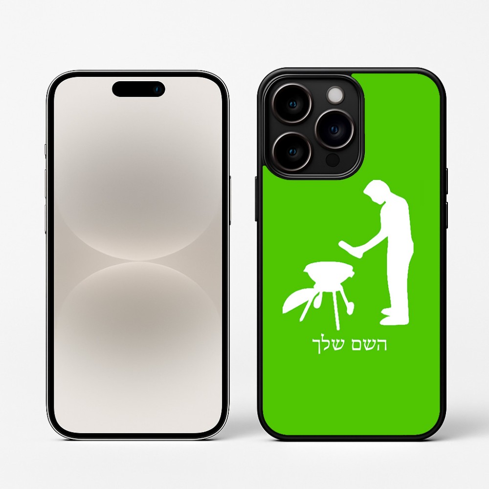 כיסוי בעיצוב אישי עם השם שלך לדגם - Apple iPhone 16 Pro בעיצוב גריל ברביקיו