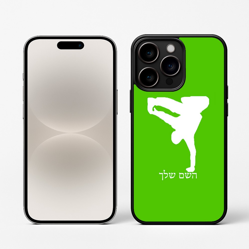 כיסוי בעיצוב אישי עם השם שלך לדגם - Apple iPhone 16 Pro בעיצוב ברייקדאנס