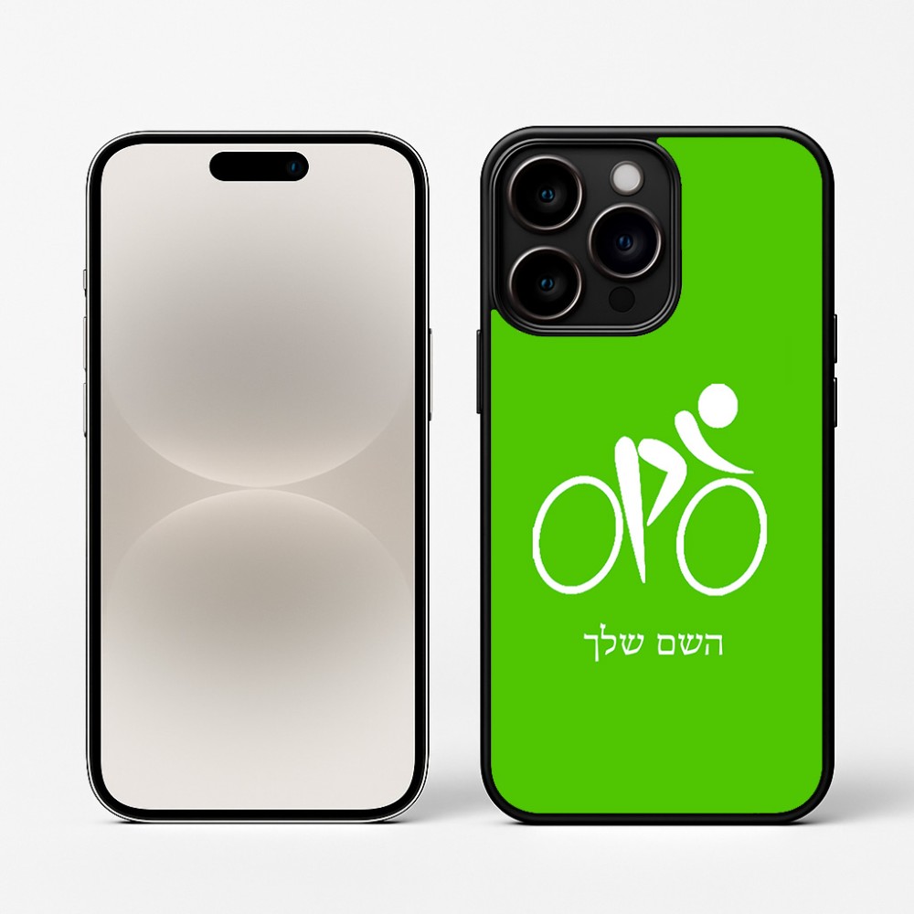 כיסוי בעיצוב אישי עם השם שלך לדגם - Apple iPhone 16 Pro בעיצוב אופניים אולימפיים
