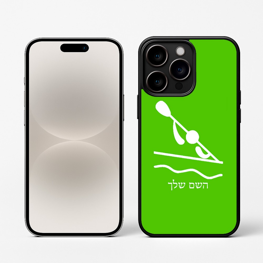 כיסוי בעיצוב אישי עם השם שלך לדגם - Apple iPhone 16 Pro בעיצוב קיאק אולימפי