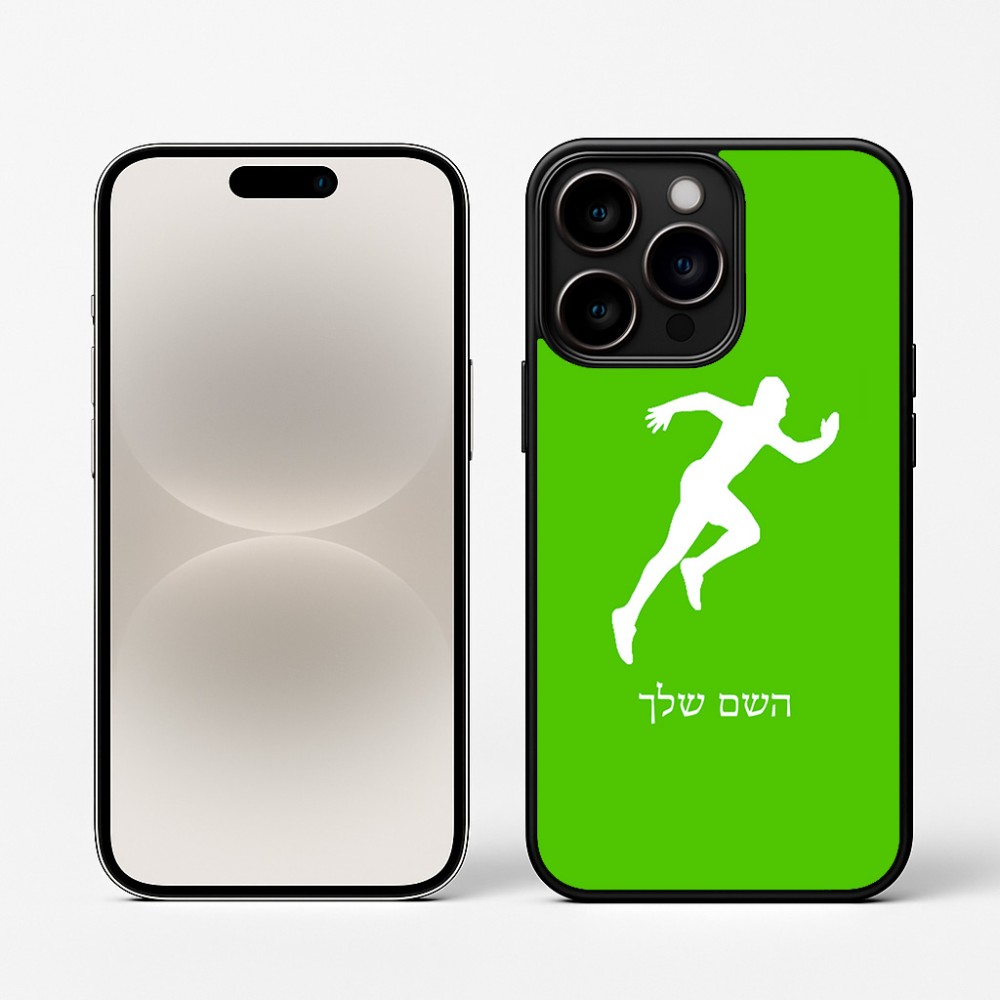 כיסוי בעיצוב אישי עם השם שלך לדגם - Apple iPhone 16 Pro בעיצוב רץ