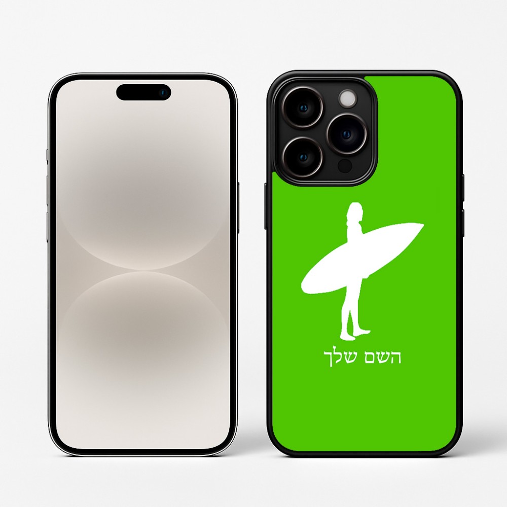 כיסוי בעיצוב אישי עם השם שלך לדגם - Apple iPhone 16 Pro בעיצוב גלישה - גלישה