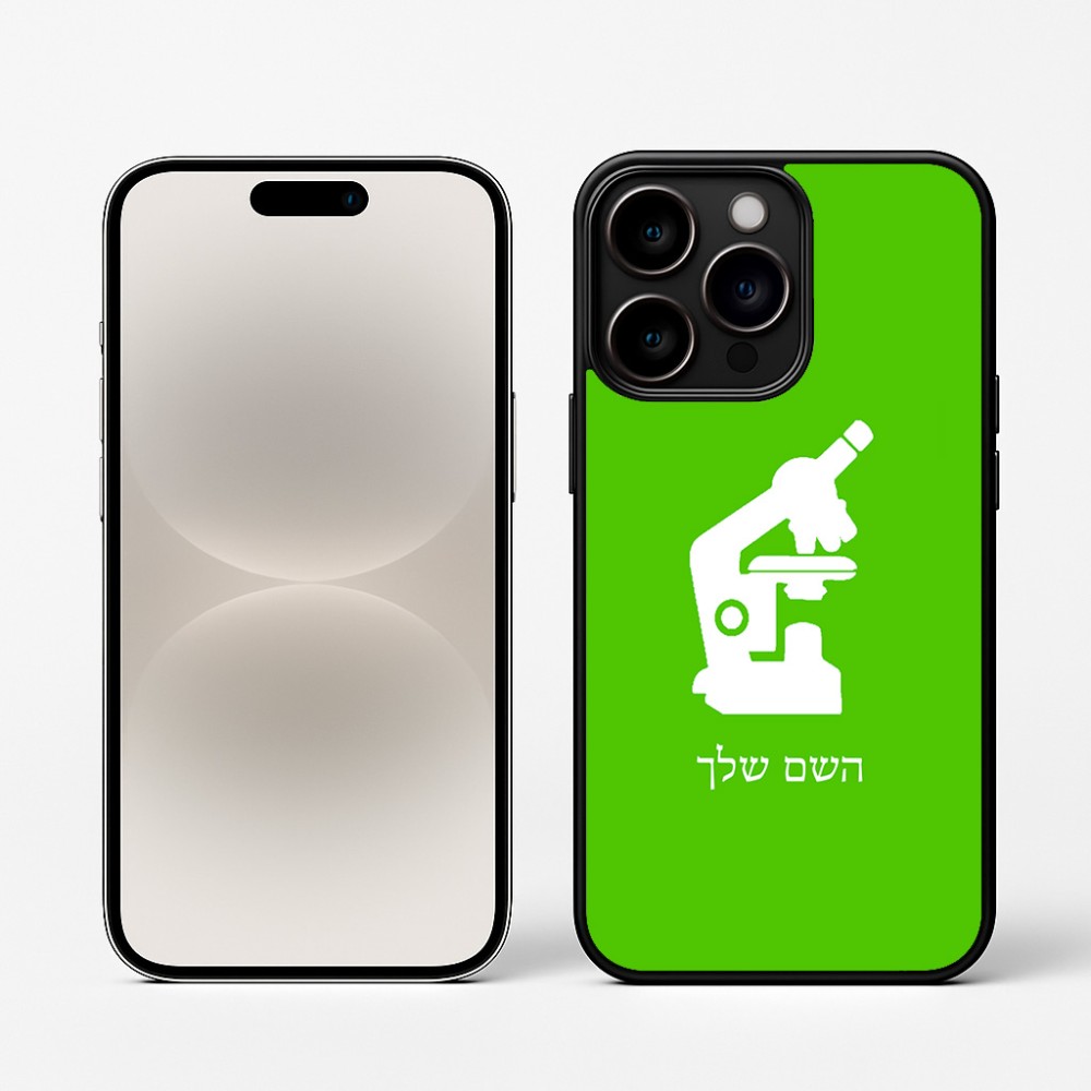 כיסוי בעיצוב אישי עם השם שלך לדגם - Apple iPhone 16 Pro בעיצוב מיקרוסקופ